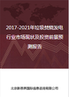 2017-2021年垃圾焚烧发电行业市场现状及投资前景预测报告