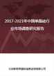 2017-2021年中国单晶硅行业市场调查研究报告