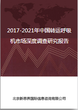 2017-2021年中国转运呼吸机市场深度调查研究报告图片