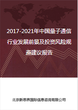 2017-2021年中国量子通信行业发展前景及投资风险规避建议报告