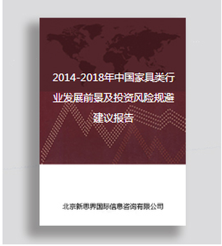 2020-2024年中国家具类行业发展前景及投资风险规避建议报告