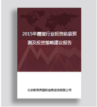 2020年糟蛋行业投资前景预测研究及投资策略建议报告图片0