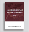 2020年精制玉米胚油行业投资前景预测及投资策略建议报告图片