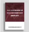 煤油型喷气燃料行业深度市场调研及投资策略建议报告（2020年）图片