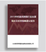钙基润滑脂行业发展现状及投资策略建议报告（2020版）