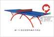 广西柳州乒乓球台厂家专业生产直销批发价格