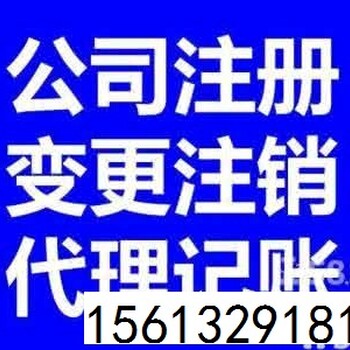 河北涿州代理办照代理记账公司