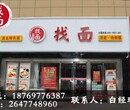 面馆加盟多少钱?汉秦记油泼面面馆加盟万元开店图片