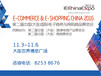 第三届中国(大连)国际电子商务暨海外商品展览会