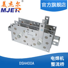 电焊机400a整流桥DSH400A二保焊机整流器充电机整流铝片图片