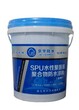 SPU水性聚氨酯防水涂料厂家直销