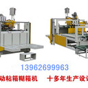 全自動打包機(jī)紙箱自動捆扎機(jī)捆綁機(jī)