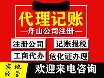 义乌公司执照代办义乌注册公司义乌代办执照税务申报出口退税图片3