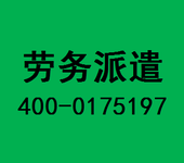 华京劳务为武汉各大企业提供劳务派遣和劳务外包服务