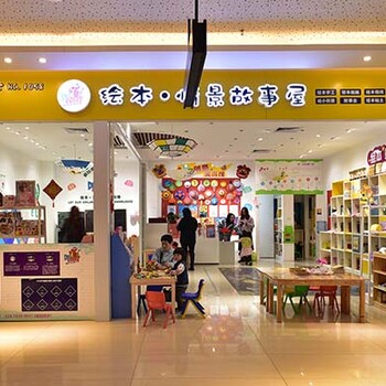 儿童艺术馆加盟转让店铺开学生绘本故事馆市场怎么样