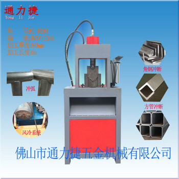 厂家角钢冲断设备厚管冲孔机方管开料设备铁管打孔器围栏冲孔