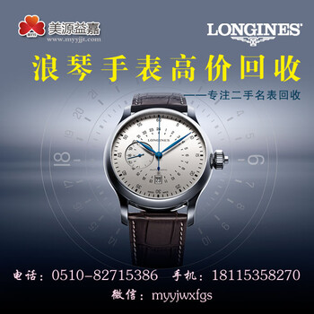 江阴回收浪琴LONGINES手表服务好折扣高