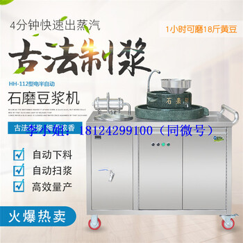 广东省石磨豆浆机商用一体商业石磨豆浆机石磨豆腐加工设备