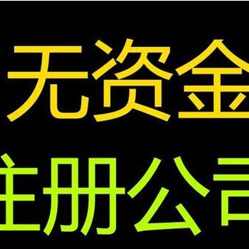 广州公司注册，代理记帐，提供注册地址