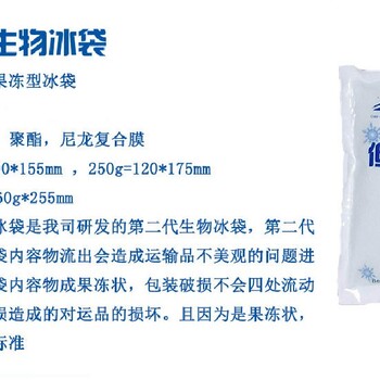 北京廠家冰袋冰盒低溫包材批發