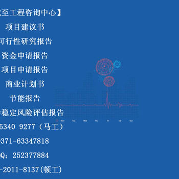 习水县写可研报告中