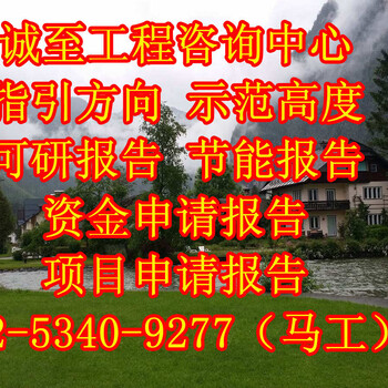 编制代做河南省年产1500万部手机项目可行报告研究