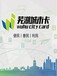 德生科技为芜湖城市一卡通提供全方位服务支持