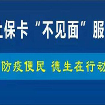 德生科技社保卡不见面服务让社保卡申领补换更简单便捷