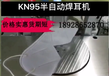 平面/KN95/N95半自动耳带机带旋转托盘每分钟25-30片