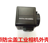 工业相机外壳带透明防尘罩USB接口摄像头外壳可配直接M12自动对焦