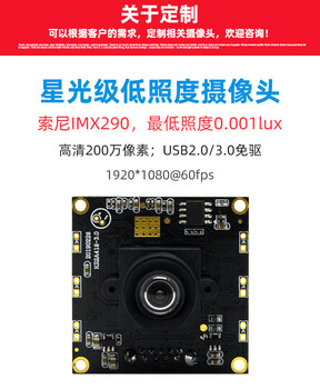 索尼IMX290USB3.0星光级低照度宽动态模组1080P60帧逆光监控拍照