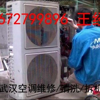 武汉美的家用空调维修、武汉美的中央空调维修
