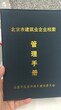 代办进京施工备案及合同备案重庆企业进京备案新流程图片