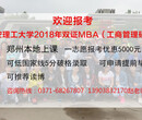 2018年中鼎MBA培训、郑州MPA辅导公益择校大模考！图片