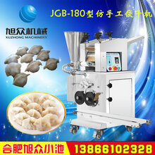 全自动小型仿手工饺子机旭众JGB-180水饺机厂家直销图片