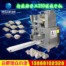 全自动仿手工新一代旭众JGB-210饺子机厂家上门安装图片