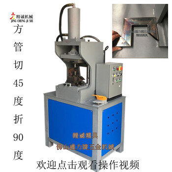 货架折弯机厂家方管切角机厂家灯饰铁管切角度