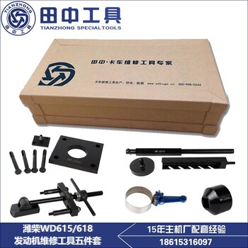 潍柴WD615/618发动机维修工具原厂工具组合可适配重汽发动机维修