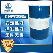 d80无味煤油正品环保无味清洗煤油航空煤油D80无味煤油现货图片