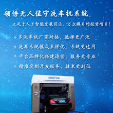 杭州無人值守洗車機系統V3.0圖片