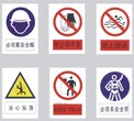 警告安全標志系列·指令安全標志系列·提示安全標志系列·消防安全標志系列·國家電力標志牌系列·常用電力安全標語標志系列圖片