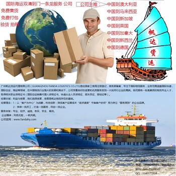 广东广州到新加坡海运物流网购代购集运门到门专线