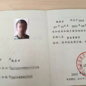 北京建委,安全员c证多少分给发证。 现在做安全