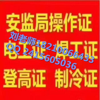 重庆涪陵安全员考试时间建筑监理证报名保洁项目经理证河道保洁员