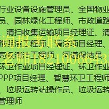 广东江门安全员资料员报考条件城市培训管理师清洁项目经理