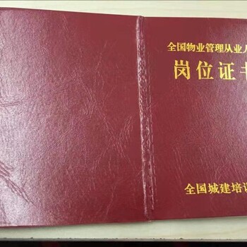 天津北辰河道保洁员保安经理保安师证报名物业管理员项目经理