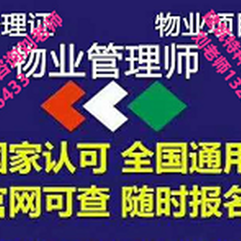 河南开封保洁员保安经理证书报名条件施工员土建质检员材料员