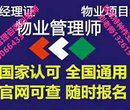 上海闵行物业证报考物业项目经理证时间园林绿化管理清洁项目经理