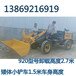 天津矮体小铲车高度有1.5米高载重1吨4杠铲车和单缸cy
