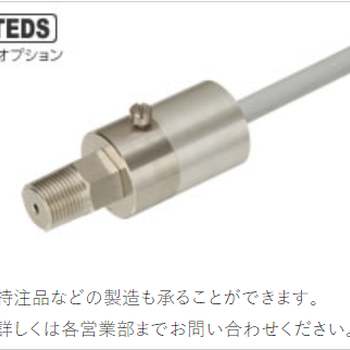 日本维克莫VALCOM高压压力传感器传感器电缆使用耐热电缆作为标准，以增强耐环境性